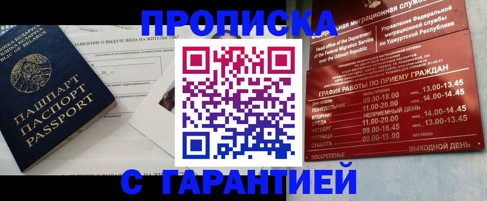 временная регистрация для всех в Нытве