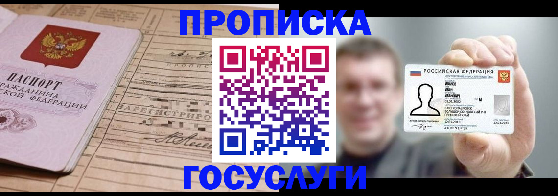 временная прописка в Нытве