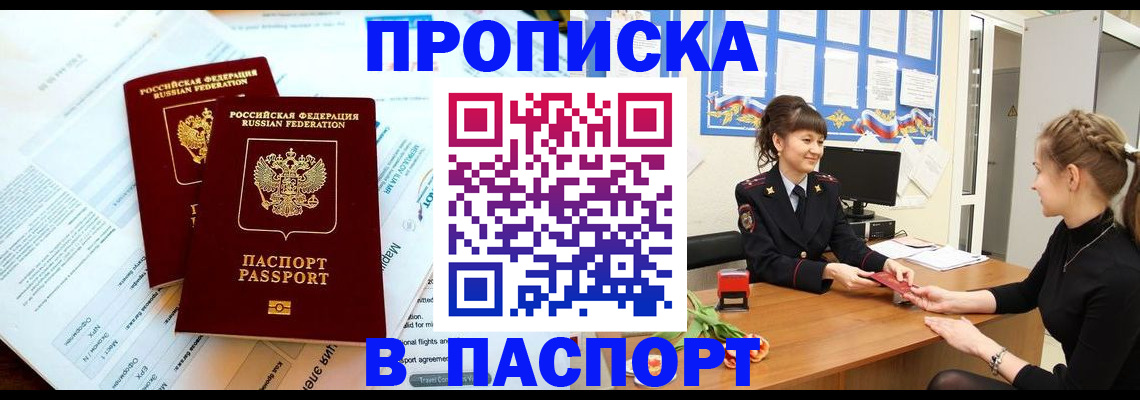 прописка штамп в Нытве