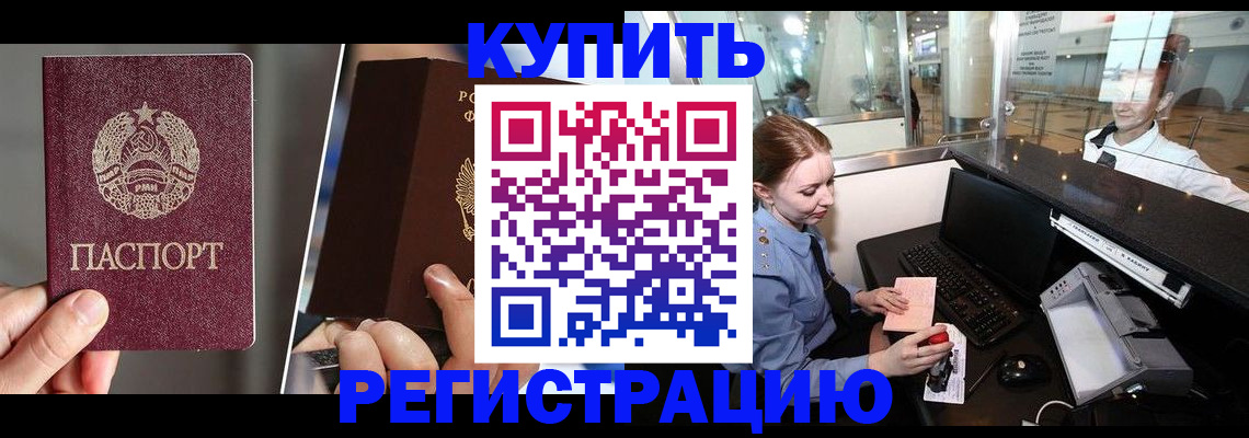 временная регистрация купить в Нытве